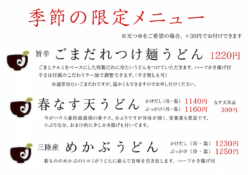 手打ちうどん 自遊席 | 2026年6月の営業カレンダーです！
